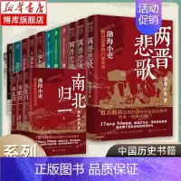 两汉风云(全三册) [正版]系列任选渤海小吏历史作品全14册 南北归一/两晋悲歌/两汉风云/三国争霸/楚汉双雄/秦并天下