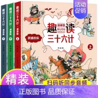 趣读三十六计-漫画版 [正版]中国近代史儿童版闭关锁国辛亥革命鸦片战争甲午战争类书籍儿童历史绘本一二三年级阅读课外书小学
