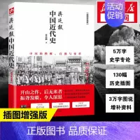 蒋廷黻中国近代史 [正版]蒋廷黻中国近代史蒋廷黻 中国通史历史类书籍 中国古代史 近代史专著历史学家理性讲述近代中国史