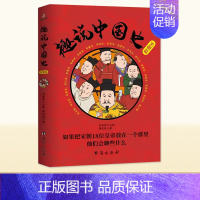 趣说中国史 [宋朝篇] [正版]趣说中国史全套1-2-3新版清朝篇趣哥著如果把中国422位皇帝放在一个群里他们会聊些