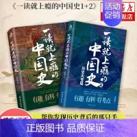 [正版]一读就上瘾的中国史全套1+22册 趣说中国史历史不忍细近代史通史历史类书籍书排行中小学生课外阅读书籍历