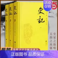 [正版] 史记全册书籍原著全套文言文完整无删减版韩兆琦评注无白话译文 中国古代史历史类书籍 岳麓书社 书籍