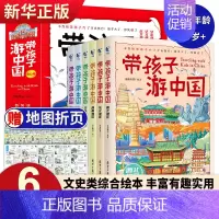[全6册]带孩子游中国 [正版]全套8册 漫画中国史青少年版中国通史这才是孩子爱看的半小时漫画中国史6-12岁儿童近代历