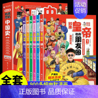 [全6册]这才是有意思的中国史 [正版]全套8册 漫画中国史青少年版中国通史这才是孩子爱看的半小时漫画中国史6-12岁儿