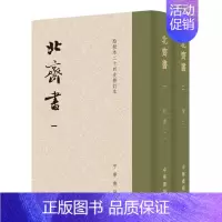 [全2册]北齐书 [正版]北齐书全二册 李百药撰唐长孺点校布面精装版本 讲述东魏北齐王朝的兴衰历程中国历史类书籍 修订本