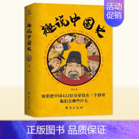 趣说中国史 [1] [正版]趣说中国史全套1-2-3新版清朝篇趣哥著如果把中国422位皇帝放在一个群里他们会聊些什么