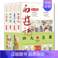 [全4册]少年学经典四大名著 [正版]全套8册 漫画中国史青少年版中国通史这才是孩子爱看的半小时漫画中国史6-12岁儿童