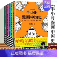 [正版]半小时漫画中国史全套5册1+2+3+4+5系列全集 二混子陈磊半小时漫画中国历史古代史通史历史科普读物历史类书籍