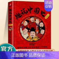 趣说中国史-宋朝篇 [正版]抖音同款全2册 趣说中国史全套1+2 趣哥著 如果把中国422位皇帝放在一个群里他们会聊些什