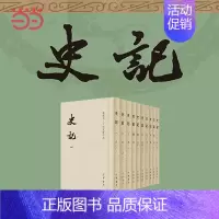 [正版]史记 共10册 平装繁体竖排点校本二十四史修订本 新旧版本随机发货 中国通史 上下五千年历史类书籍 中华书局 书