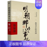 明朝那些事儿.7 [正版]明朝那些事儿增补版全集全套9册当年明月著明朝中国古代史类书籍万历十五年书籍 排行榜著密解明