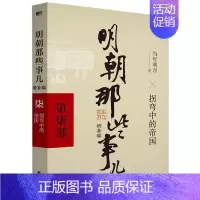 明朝那些事儿.7 [正版]明朝那些事儿增补版全集全套9册当年明月著明朝中国古代史类书籍万历十五年书籍 排行榜著密解明