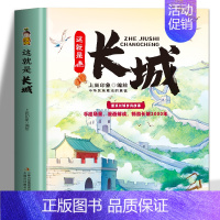 《这就是长城》大开本精装 [正版]全2册 这就是故宫+这就是长城 文物里的故事6-9-12岁儿童漫画书小学生课外阅读中国