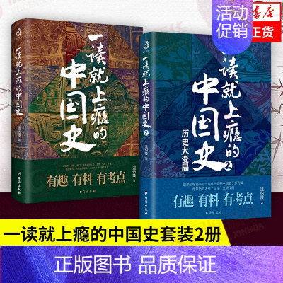 疑案里的中国史2 [正版]全2册一读就上瘾的中国史1+2温伯陵 中国历史中国近代史中国通史历史类书籍全套史记明朝宋朝夏商