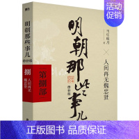 明朝那些事儿.8 [正版]明朝那些事儿增补版全集全套9册当年明月著明朝中国古代史类书籍万历十五年书籍 排行榜著密解明