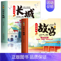 这就是长城+这就是故宫[全2册] [正版]全2册 这就是故宫+这就是长城 文物里的故事6-9-12岁儿童漫画书小学生课外