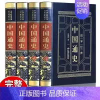 [正版]精装版中国通史全套吕思勉全集白话中国史新编近代通史文白对照全本全译史记故事青少年成人版初中高中生经典国学历史类书