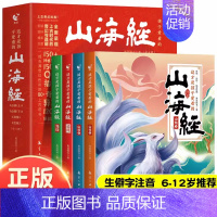 山海经/全4册 [正版]全套8册 漫画中国史青少年版中国通史这才是孩子爱看的半小时漫画中国史6-12岁儿童近代历史类书籍