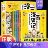 漫画史记/全5册 [正版]全套8册 漫画中国史青少年版中国通史这才是孩子爱看的半小时漫画中国史6-12岁儿童近代历史类书