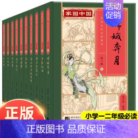 中华文化民间故事/全10册 [正版]全套8册 漫画中国史青少年版中国通史这才是孩子爱看的半小时漫画中国史6-12岁儿童近