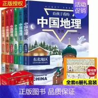 中国地理全书/全6册礼盒装 [正版]全套8册 漫画中国史青少年版中国通史这才是孩子爱看的半小时漫画中国史6-12岁儿童近