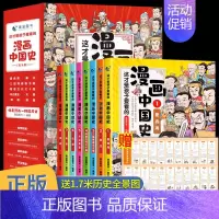 漫画中国史/全8册 [正版]全套8册 漫画中国史青少年版中国通史这才是孩子爱看的半小时漫画中国史6-12岁儿童近代历史类
