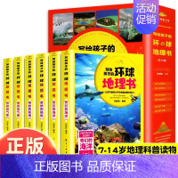 环球地理书/全6册 [正版]全套8册 漫画中国史青少年版中国通史这才是孩子爱看的半小时漫画中国史6-12岁儿童近代历史类