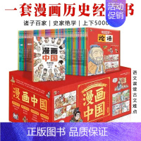 漫画中国(全50册) [正版]漫画资治通鉴全8册司马光著 小学生版孩子读得懂资治通鉴书籍原著中华经典历史漫画故事书漫画中