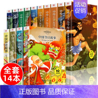 中华上下五千年+历史/神话/节日/寓言故事(全14册) [正版]扫码听读 中华上下五千年 小学生注音版中国上下五千年完整