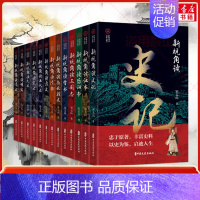 新视角读历史(共13册) [正版]书店 从新视角读历史(共13册)看史记隋书宋史晋书明史三国志五代史汉后汉书清史元史唐史