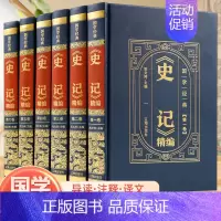 史记全6册 [正版]精装珍藏版史记全册书籍原著 皮面硬壳全6册原文注释译文中国通史历史类书籍中书局 青少年成人版中国史上