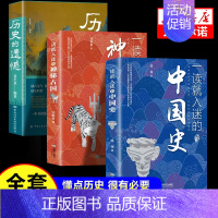 [全套3册] 历史的遗憾+一读就入迷 [正版]一本书读懂中国史不忍细看历史知识普及读物历史类书籍史记原著资治通鉴中国通史