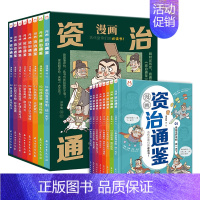 漫画资治通(全8册) [正版]漫画资治通鉴全8册司马光著 小学生版孩子读得懂资治通鉴书籍原著中华经典历史漫画故事书漫画中