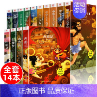 中华上下五千年+四大名著(全14册) [正版]扫码听读 中华上下五千年 小学生注音版中国上下五千年完整 初中青少年历史类