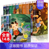 中华上下五千年+国学经典(全14册) [正版]扫码听读 中华上下五千年 小学生注音版中国上下五千年完整 初中青少年历史类