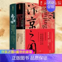 [正版]套装2册 汴京之围+盛世的崩塌 郭建龙唐朝宋朝史 北宋末年的外交战争和人帝国衰亡史 成败启示录 中国古代历史类书