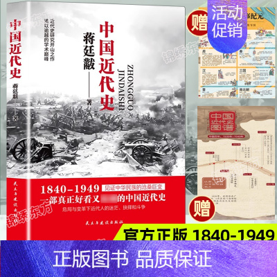 4本]中国近代史+一二战史+历史的遗憾 [正版]认准中国近代史蒋廷黻1840-1925插图增强版初中小学生适读近代中国史