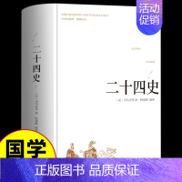 [正版]二十四史原著文白对照全译本白话文史记故事青少年中学生成人版24史少年读中国历史类书籍古代史通史非中华书局