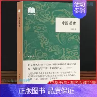 [正版]中华书局 中国通史 吕思勉著中国历史书籍上下五千年白话文中国史 初高中生课外阅读书籍 历史启蒙读物 历史类书籍