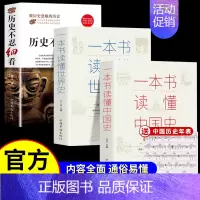 [正版]全3册 历史不忍细看原著 一本书读懂中国史世界历史类书籍中国通史初高中生白话文青少年版简史书历史故事中华野史