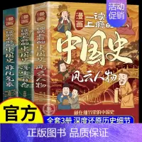 [全套3册]一读就上瘾的漫画中国史 [正版]一读就上瘾的中国史漫画版小学生课外阅读历史类书籍老师适合青少年看的课外书经典