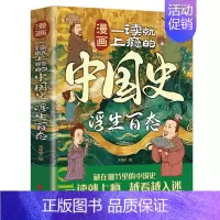 浮生百态 [正版]一读就上瘾的中国史漫画版小学生课外阅读历史类书籍老师适合青少年看的课外书经典儿童版趣味历史故事书读物中