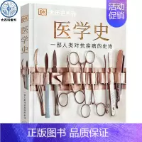 [大开本]dk医学史 [正版]dk医学史 精装大开本 DK大历史系列百科全书 人类历史进程曾爆发的疾病以及医疗手段的演变