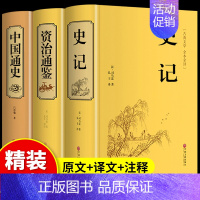 [正版]精装3册 史记全册书籍 初中生青少年版老师历史类小学生版儿童资治通鉴中国通史原著白话中华书局近代史