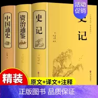 [正版]精装3册 史记全册书籍 初中生青少年版老师历史类小学生版儿童资治通鉴中国通史原著白话中华书局近代史