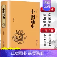 [正版]精装版中国通史原著吕思勉全集白话中国史新编近代通史文白对照全本全译史记故事青少年成人版初中高中生经典国学历史类书