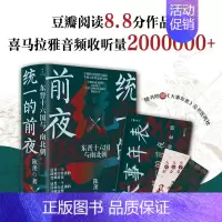[正版]的前夜 东晋十六国与南北朝(全二册) 陈羡著 随书附赠大事年表+书签 中国通史古代史历史类书籍