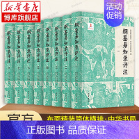 纲鉴易知录评注(布面精装)全八册 [正版]中华书局纲鉴易知录评注全8册 布面精装简体横排 国务院参事室中央文史研究馆邓小