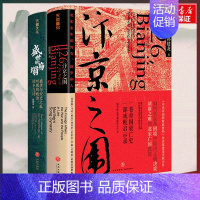 [正版]汴京之围+盛世的崩塌 共2册 郭建龙唐朝宋朝史 中国古代历史类书籍 天地出版社 博库图书