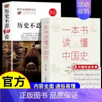 [正版]全2册 历史不忍细看原著 一本书读懂中国史世界历史类书籍中国通史初高中生白话文青少年版简史书历史故事中华野史